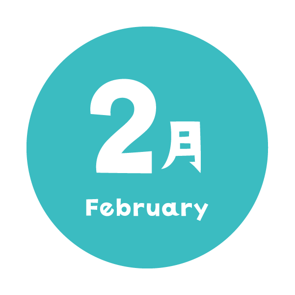 2月